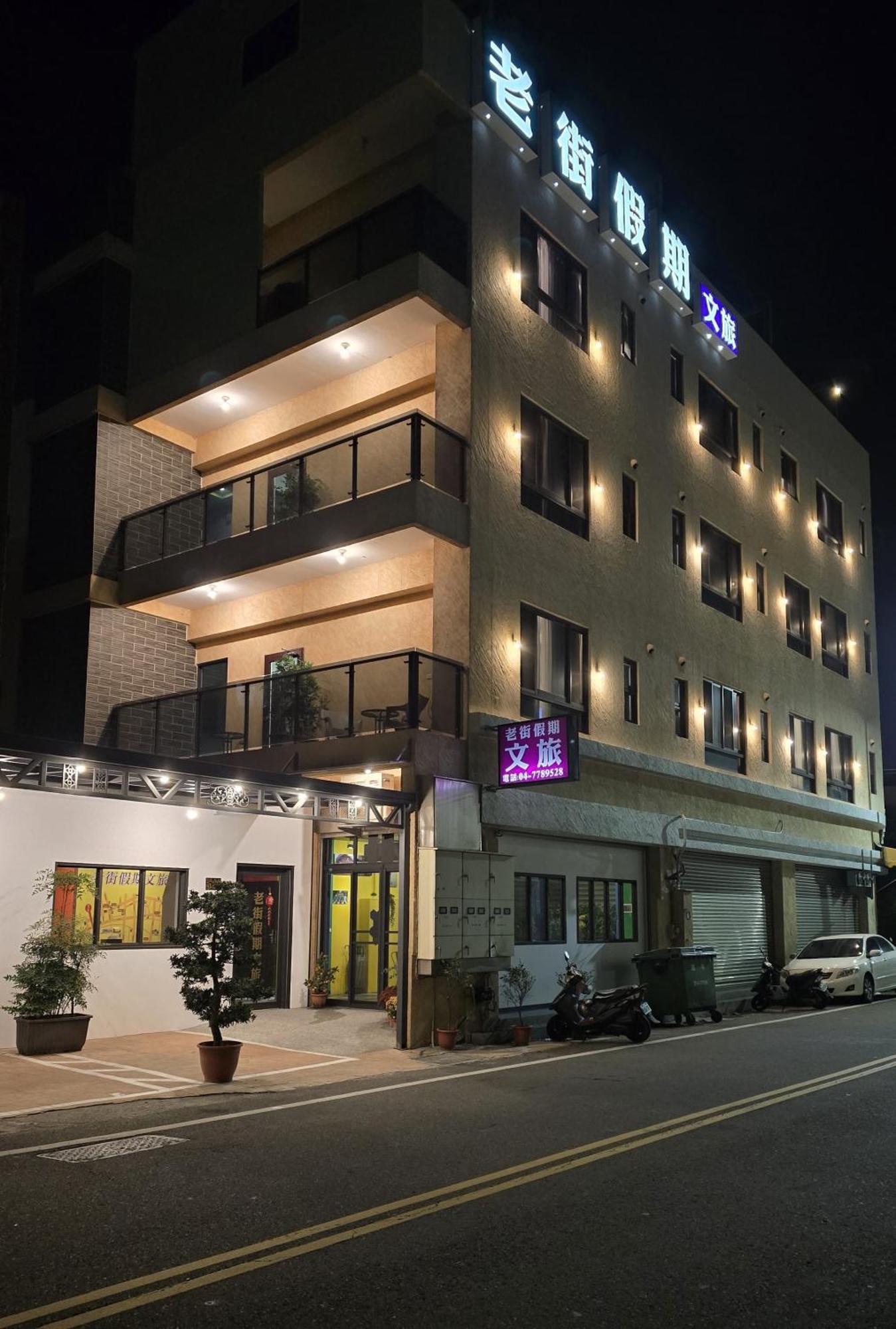 Lukang Holiday Hostel Extérieur photo